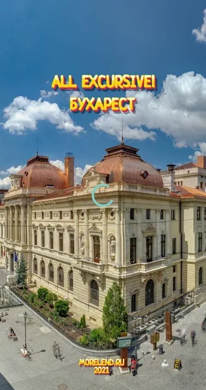 Бухарест Screenshot 0