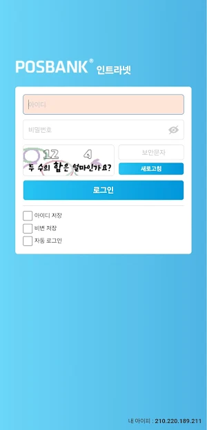 POSBANK INTRANET Screenshot 0