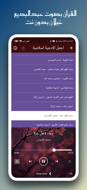 القران عبدالبديع غيلان بدون نت Screenshot 0
