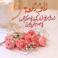 صور وخلفيات يوم الجمعة بدون نت