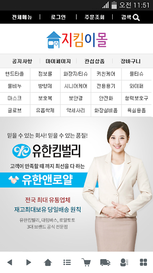 지킴이몰 Screenshot 0