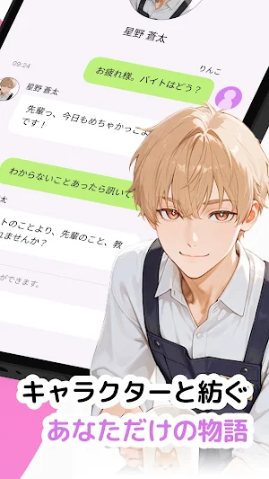 Luvlinx（ラブリンクス）- AIチャットで恋人と会話 Screenshot 2