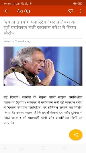 Jingo News Screenshot 3