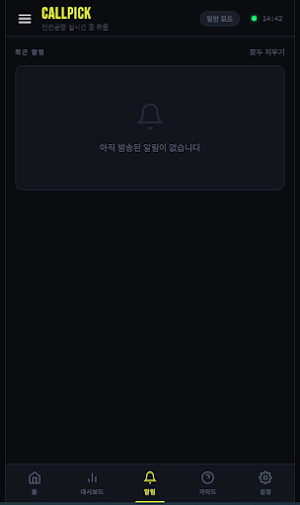 콜픽 - 공항 택시 콜 확률 예측 Screenshot 3
