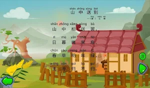 山中送别 Screenshot 1