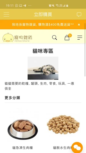 petss.net 寵物雜貨 Screenshot 3