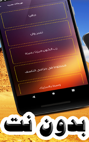 مهرجانات و اغاني شعبيه مصريه 2020 Screenshot 1