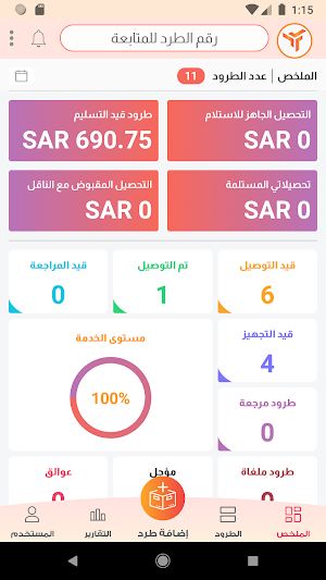 Prologistics Screenshot 0