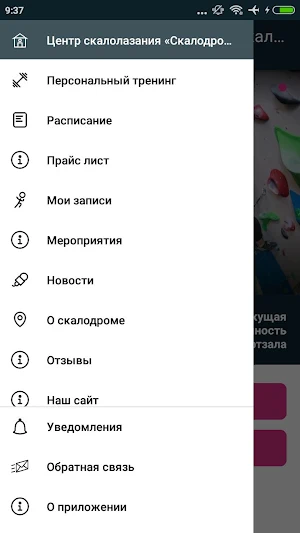 Скалодром.Ру Screenshot 2