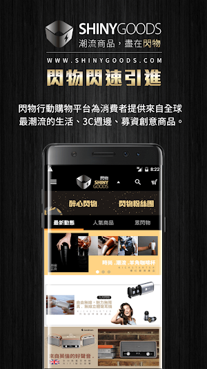 閃物-全球人氣商品 Screenshot 1