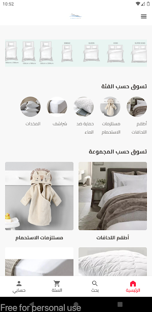 الفواطم للمفارش Screenshot 0