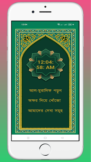 আল-মুরাদিফ অভিধান Al-Muradif Screenshot 1