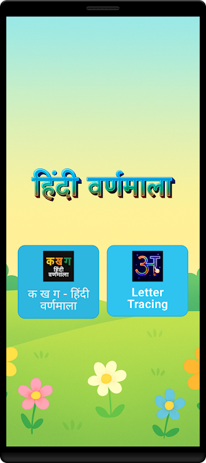 Hindi Alphabet: हिंदी वर्णमाला Screenshot 0