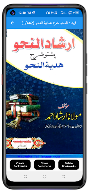 ھدایۃ النحو پشتو شروح Screenshot 1