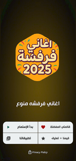 اغاني فرفشه منوعه2025 بدون نت Screenshot 0