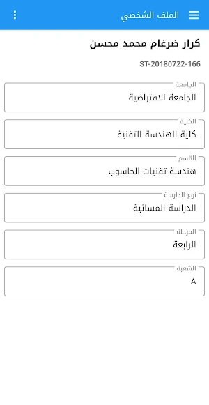 كلية طب النهرين Screenshot 2