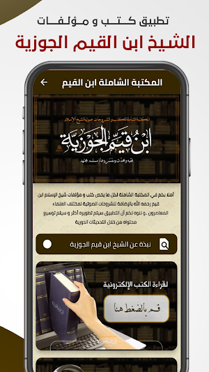 ابن القيم - كتب و صوتيات Screenshot 0