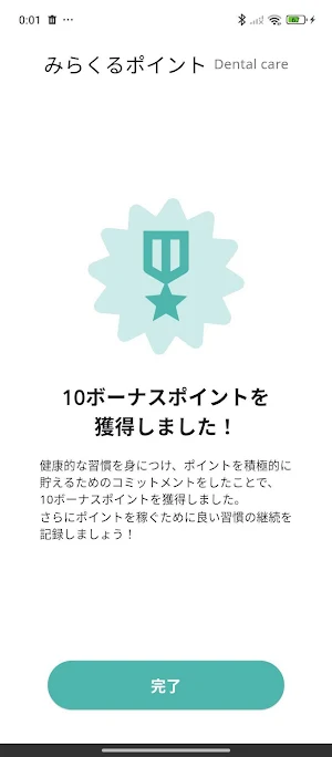 みらくるポイント Screenshot 2