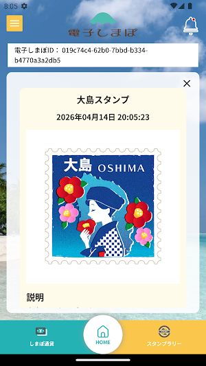 電子しまぽ・しまぽ通貨アプリ Screenshot 3