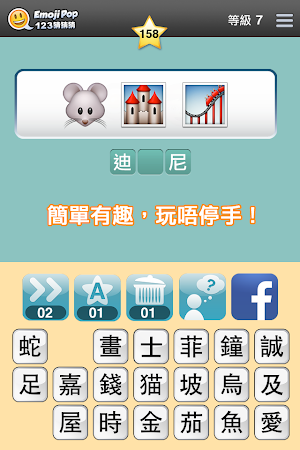 123猜猜猜™ (香港版) - Emoji Pop™ Screenshot 2