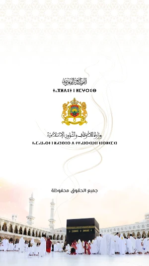 Dalil Al Haaj - دليل الحاج Screenshot 0
