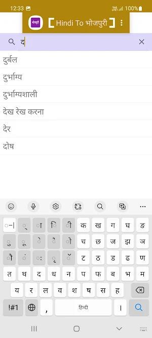 Bhojpuri To Hindi Dictionary Screenshot 2