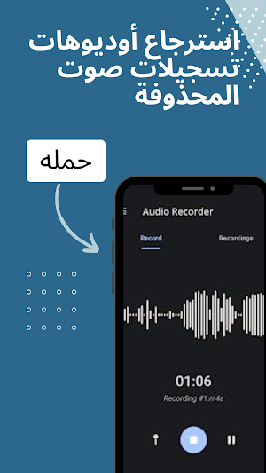 استرجاع تسجيلات أوديوهات الصوت Screenshot 2