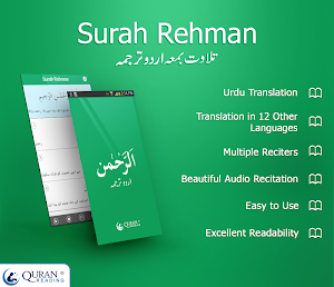 Surah Rahman Urdu Translation Screenshot 0