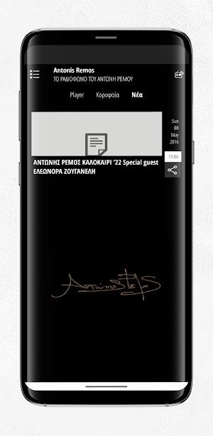 Antonis Remos Screenshot 2