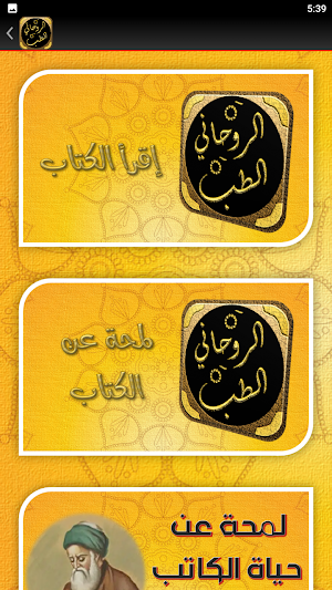 كتاب الطب الروحاني لابن الجوزي Screenshot 3