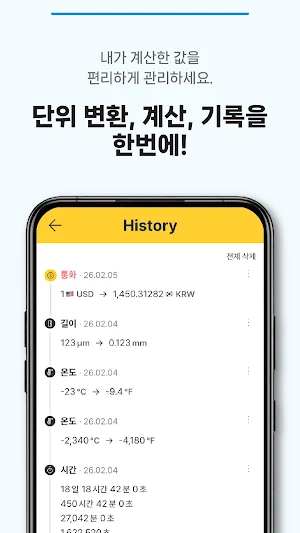 단위변환기-환율·ALL IN ONE 단위 계산기 단위팡 Screenshot 3