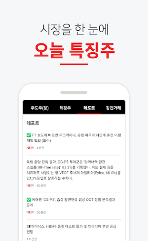 주도주 포착기 시즌2 - 더 강력해진 테마주 포착기 Screenshot 2