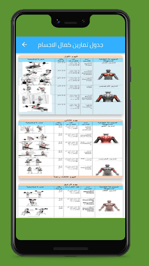 التمارين المنزلية - sports Screenshot 3