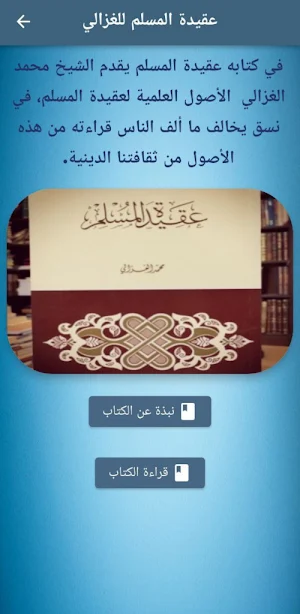 كتاب عقيدة المسلم الغزالي pdf Screenshot 0