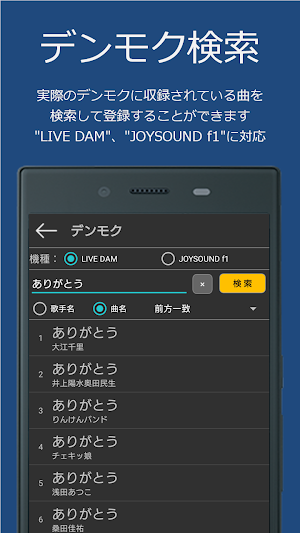 カラオケメモ－お試し版－ Screenshot 1