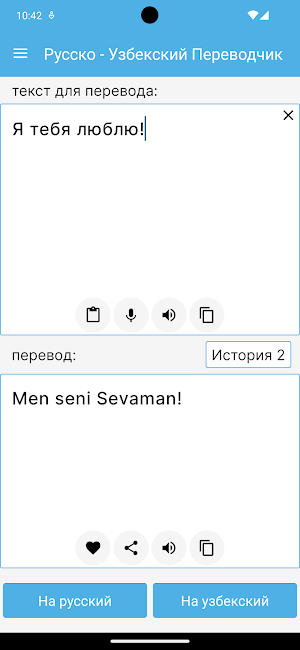Русско - Узбекский Переводчик Screenshot 1
