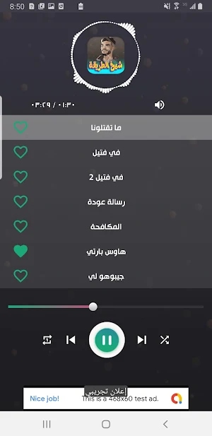 اغاني شيخ الطريقة 2024 بدون نت Screenshot 1
