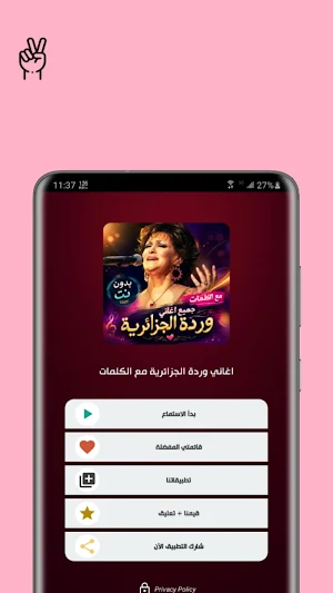 اغاني وردة الجزائرية بدون نت Screenshot 1
