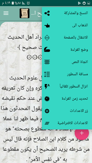 مكتبة الإمام الصنعاني | 8 كتب بدون نت Screenshot 3