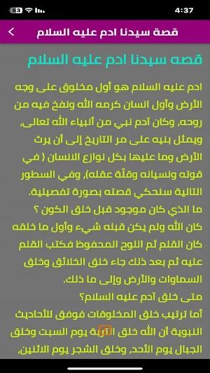 قصص أنبياء بدون نت Screenshot 1