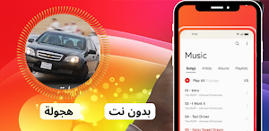 اغاني هجولة 2024 بدون نت Screenshot 1