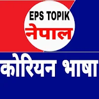 EPS TOPIK Meaning Book in Nepa
