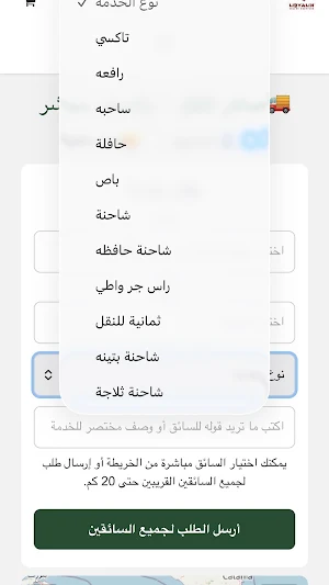 جاهز للنقل Screenshot 2