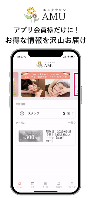 エステサロン AMU 公式アプリ Screenshot 0