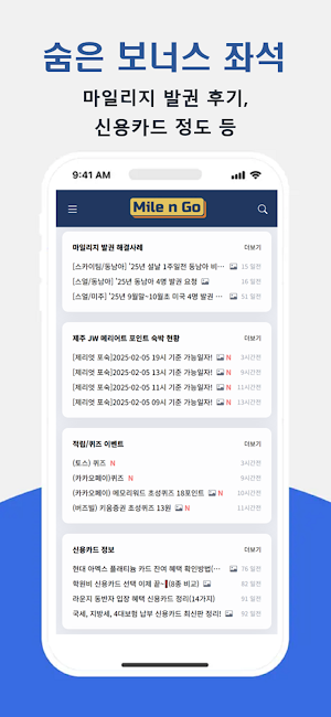 마일앤고 Screenshot 2