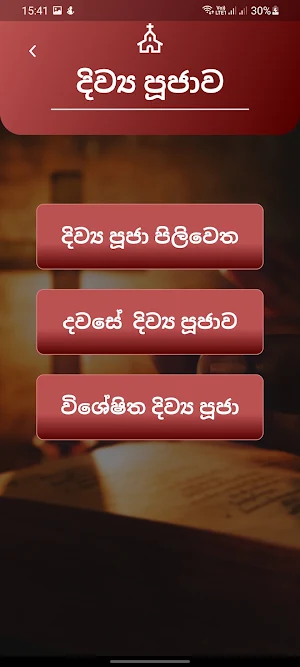 දේව වන්දනා දහර Screenshot 2