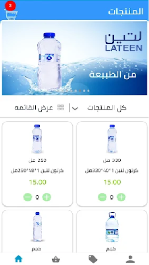 مياه لتين - Lateen Water Screenshot 1