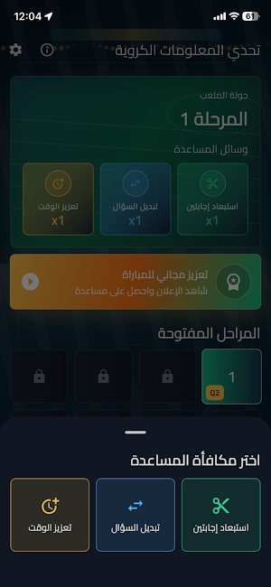 Football Trivia Challenge Screenshot 3