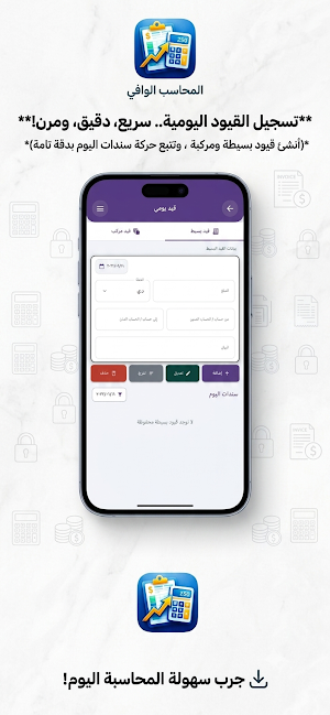Wafi Accountant: Debt & Sales Screenshot 3