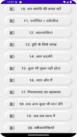 The Psychology of Money Hindi Screenshot 2